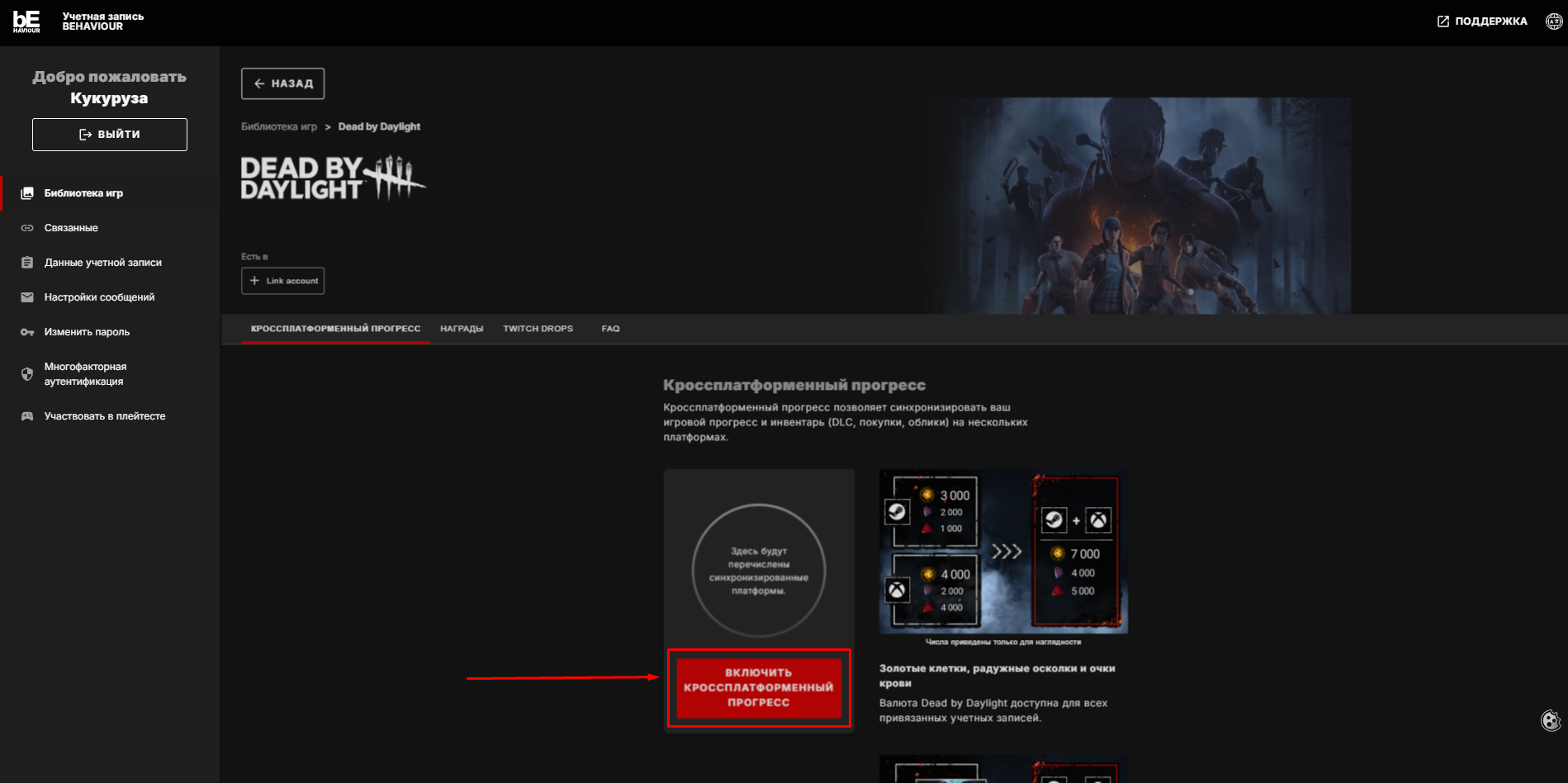 Пример изображения Dead by Daylight